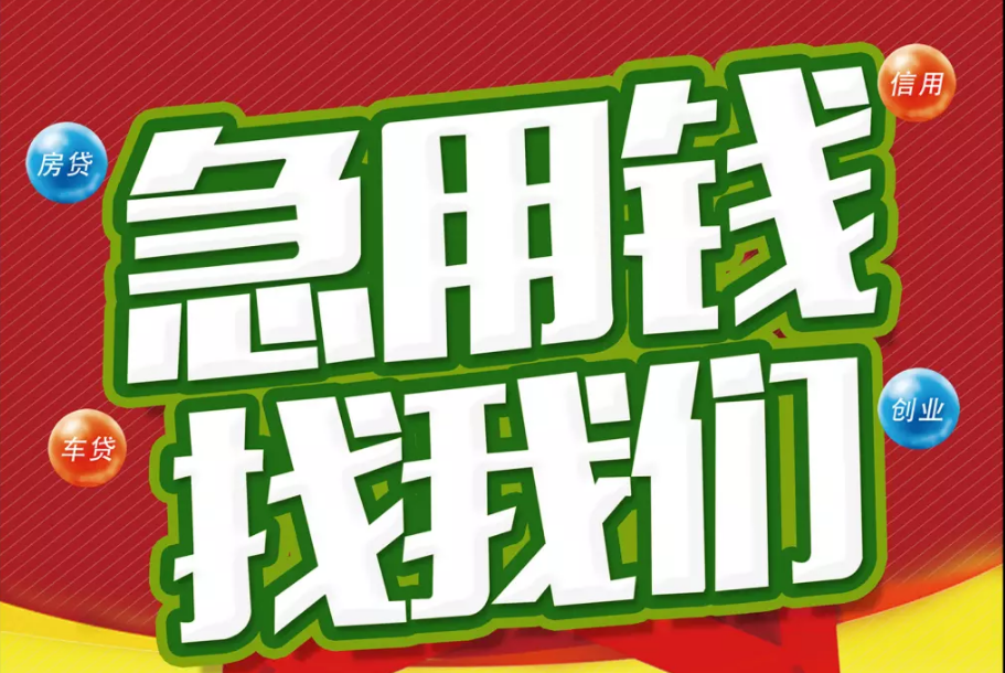 應(yīng)急貸款