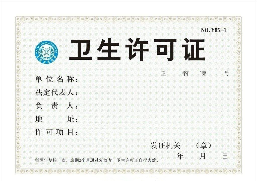 美容院辦理衛(wèi)生許可證