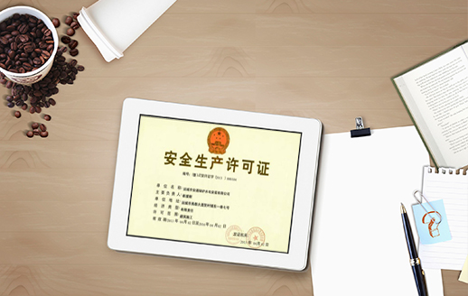 廣州天河區(qū)?；方?jīng)營許可證