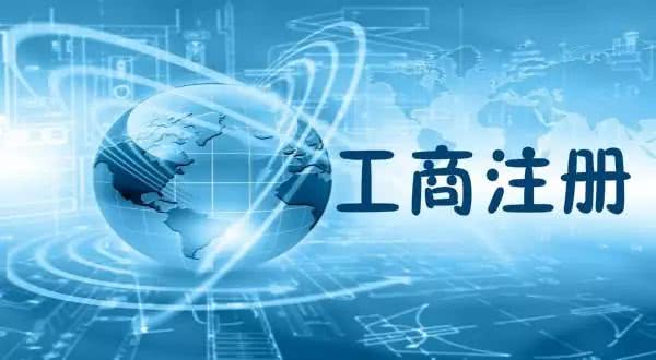 營業(yè)執(zhí)照辦理需要哪些手續(xù)