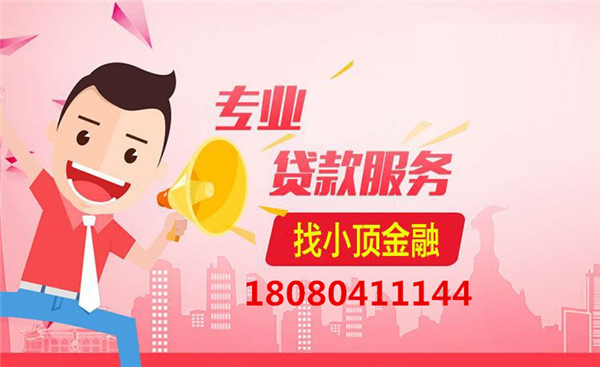 頂呱呱貸款公司告訴你抵押和商業(yè)貸款的區(qū)別