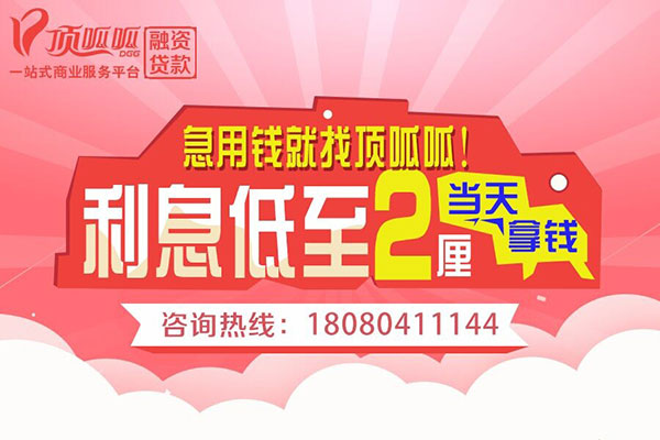 頂呱呱貸款抵押貸款額度能申請多少？