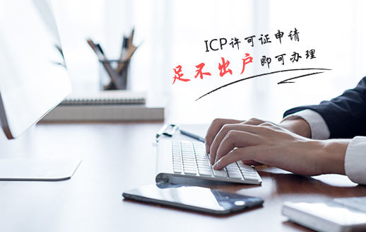 現(xiàn)在做互聯(lián)網(wǎng)行業(yè)都需要辦理哪些資質(zhì)呢？