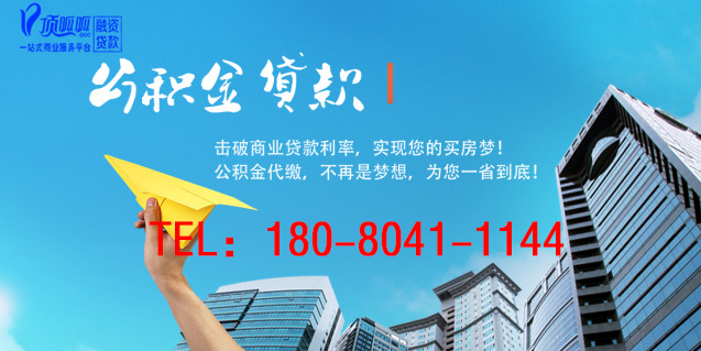 佛山頂呱呱集團(tuán)：住房公積金貸款有哪些限制？