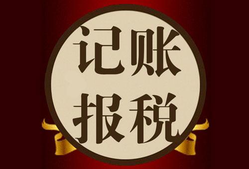 成都會計(jì)代理收費(fèi)是多少？