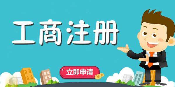 成都注冊(cè)公司的流程和注意事項(xiàng)介紹