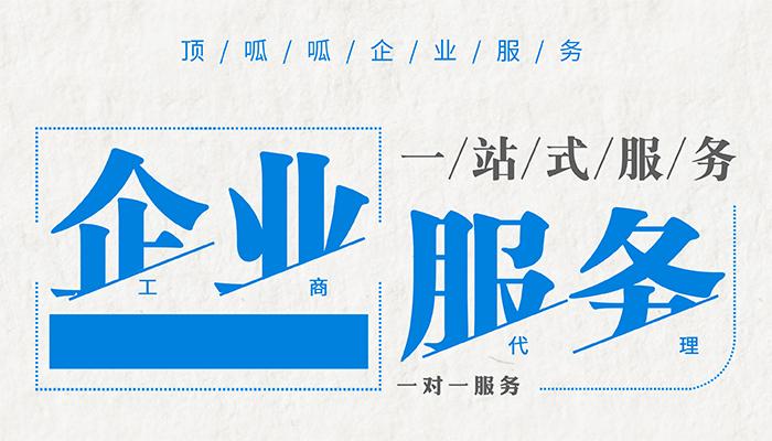 工商注冊代理咨詢電話多少？