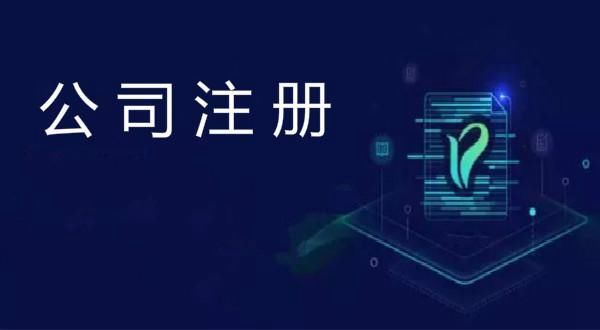 香港公司注冊后如何在內(nèi)地運營？