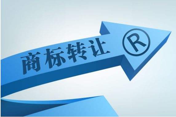 成都商標轉(zhuǎn)讓平臺，商標轉(zhuǎn)讓流程？