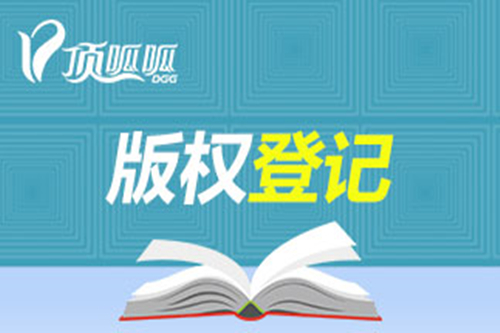 軟件著作權(quán)登記需要什么材料？
