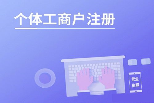 成都個體工商戶注銷要交哪些稅,清稅證明是什么？
