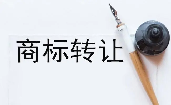 商標(biāo)轉(zhuǎn)讓平臺(tái)：商標(biāo)轉(zhuǎn)讓的形式有哪些？