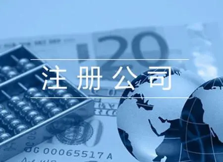如何注銷公司又快又省錢？