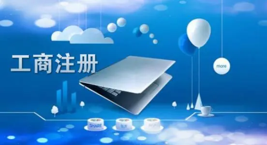 頂呱呱公司注冊：公司注冊資金不到位是否可以申請注銷呢？
