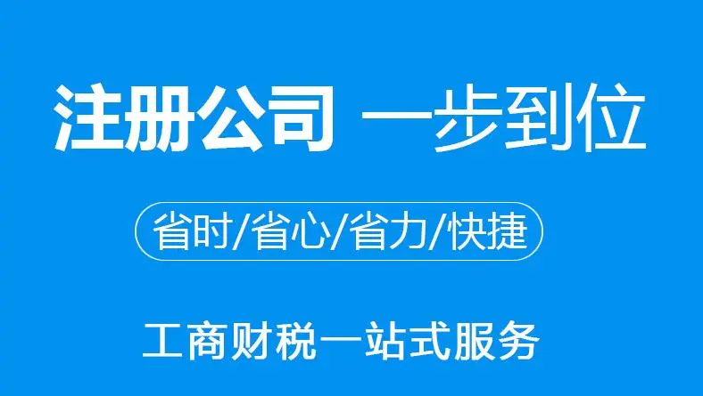 頂呱呱公司注冊(cè)：公司注冊(cè)需要注意哪些事項(xiàng)？