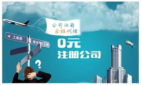 頂呱呱公司注冊(cè)：空殼公司注冊(cè)需要準(zhǔn)備哪些材料？