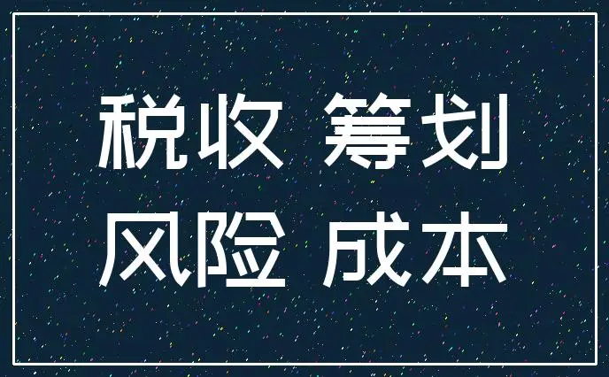 公司怎么才能做到不欠稅？欠稅有什么后果？