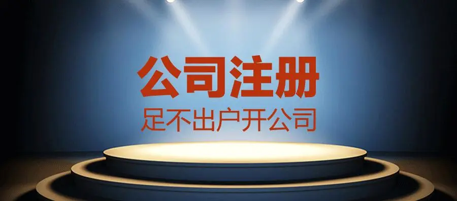 代辦營業(yè)執(zhí)照一般需要多少錢費(fèi)用呢