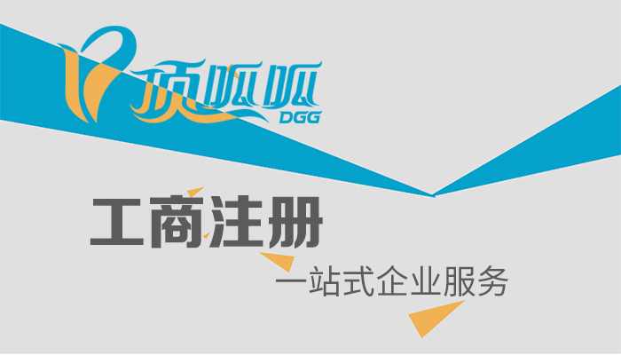頂呱呱公司帶你了解成都商貿(mào)公司注冊條件有哪些？