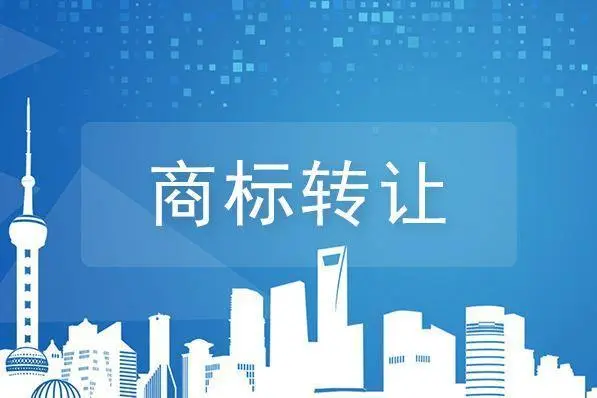 頂呱呱轉讓平臺帶你了解如何進行同名商標買賣的操作呢？